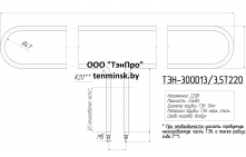 Тэн полимерной камеры ТЭН-300D13_3,5Т220